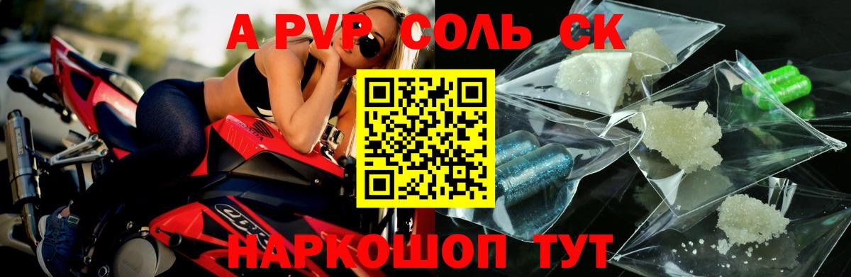 Alpha-PVP VHQ Куйбышев