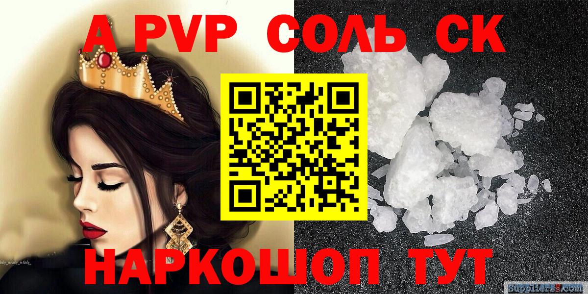 A-PVP Соль  Alpha PVP крисы CK  Куйбышев  A-PVP СК КРИС  Вход с VPN 
