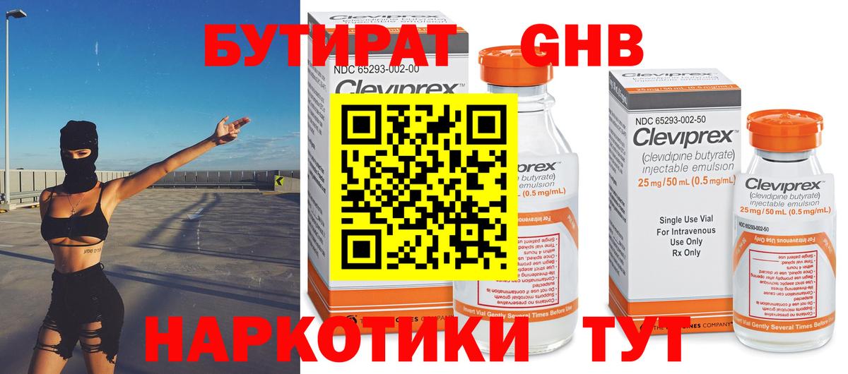 Бутират вода Куйбышев