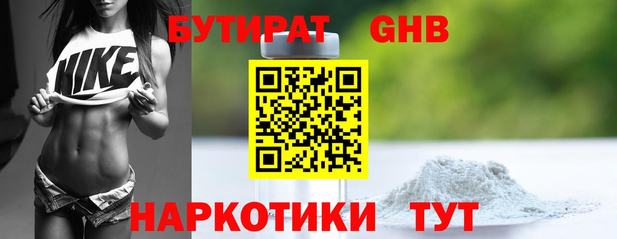 Куйбышев  БУТИРАТ Butirat  Бутират  Вход с VPN 