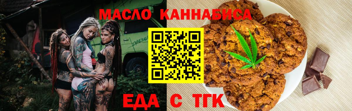 Печенье с ТГК конопля  Вход с VPN  Куйбышев 