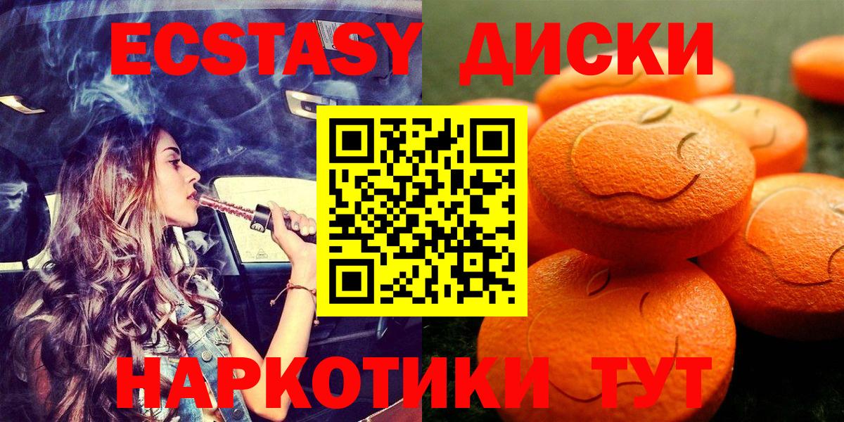 ЭКСТАЗИ круглые  Вход с VPN  Экстази диски  Куйбышев 