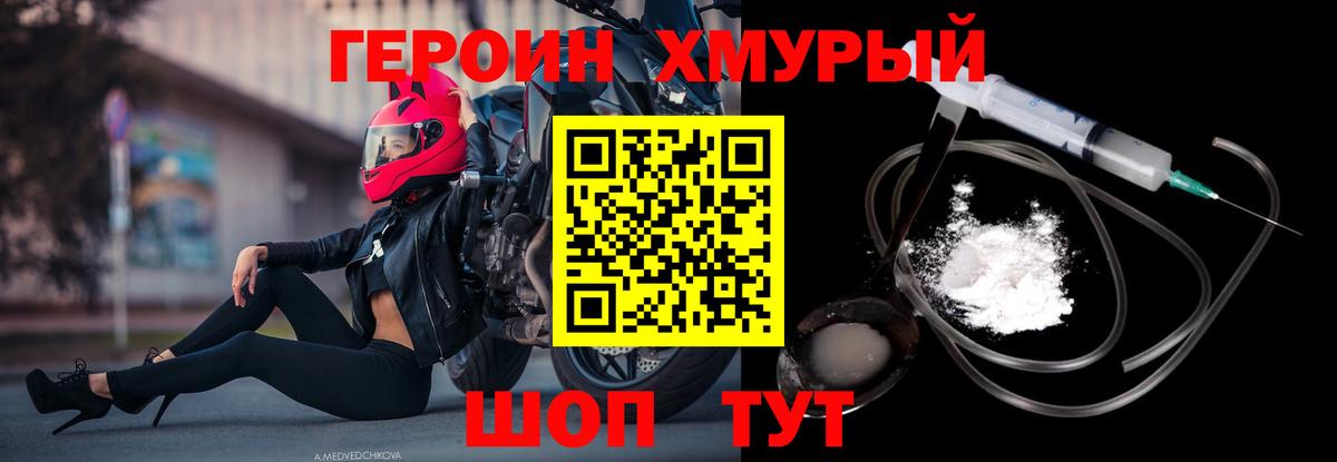 Куйбышев  Героин  Вход с VPN  Героин Heroin 