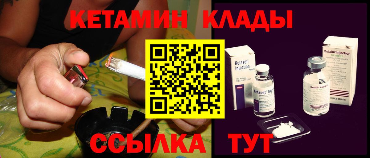 КЕТАМИН ketamine  Вход с VPN  Куйбышев 