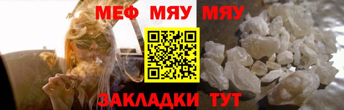 Меф мяу мяу кристаллы Куйбышев