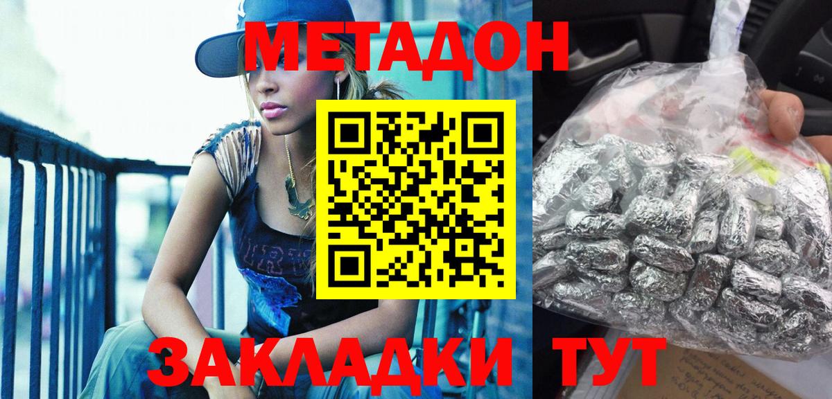 МЕТАДОН мёд  МЕТАДОН белоснежный  Вход с VPN  Куйбышев 